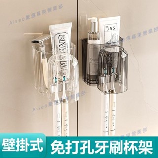 羅東免運♕牙刷置物架 免打孔 漱口杯掛架 電動牙刷架 刷牙杯洗漱杯刷架 壁掛式牙刷架 牙刷瀝水置物架 牙刷牙膏漱口杯收納