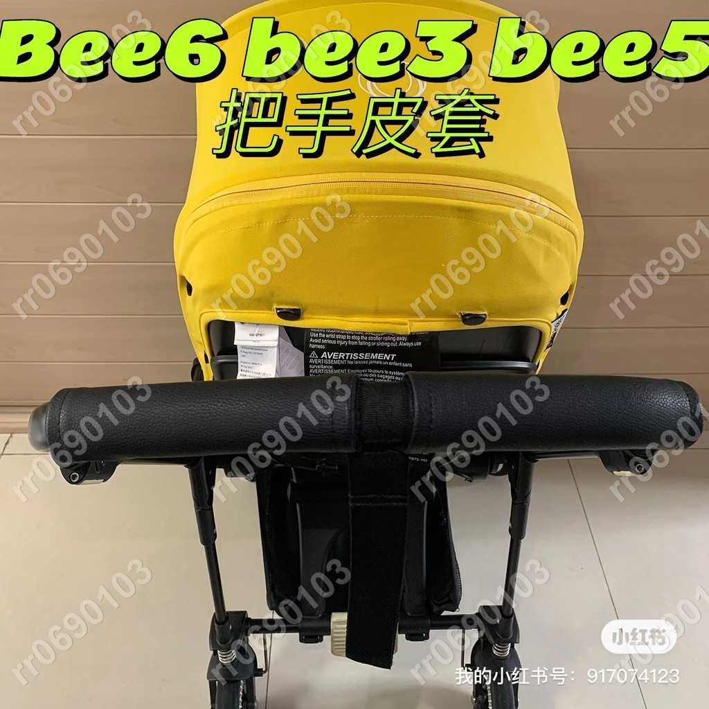 木子🎄bugaboo博格步bee6/3嬰兒推車把手保護皮套bee5小蝴蝶扶手套推把🌈hansometiffany