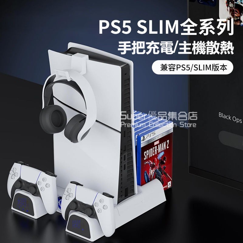 PS5 Slim主機散熱底座 ps5雙手把底座 ps5碟片支架 卡帶盒 碟架 ps5主機收納週邊配件