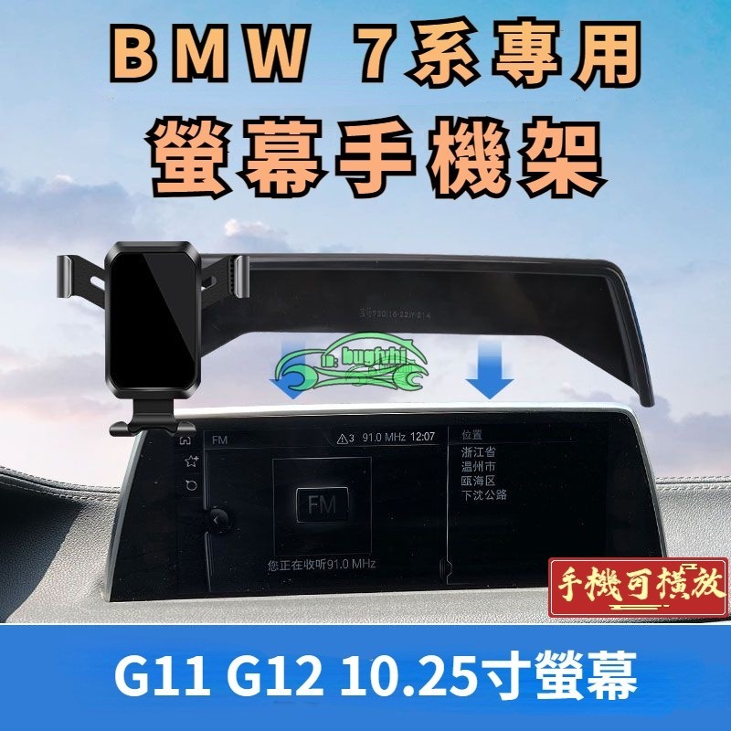 16-22款寶馬7系G11 G12螢幕款手機架 730I 740I 740LI 750I 750LI專車專用導航手機支架