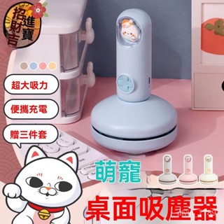 🔥下殺價🔥萌寵桌麵吸塵器 吸塵器 吸塵小鋼炮 手持式車用吸塵器 車傢兩用迷你吸塵器
