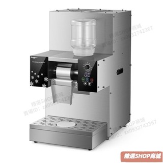 【可開統編】商用電動雪花冰機 日產量250kg 冰沙冰機 碎冰器 自動刨冰機 製冰機奶茶店 110v