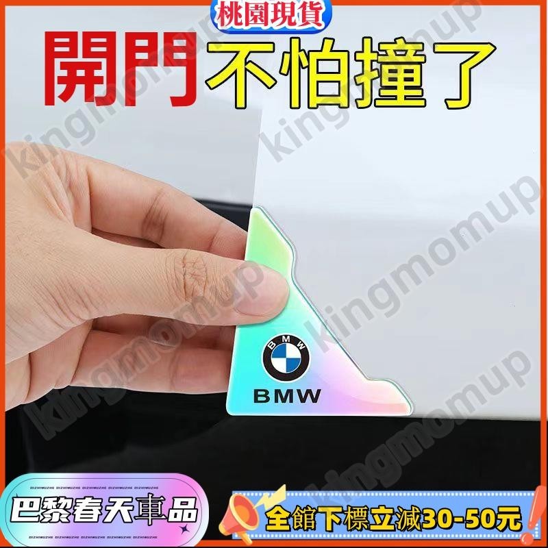 桃園發貨🔰炫彩車門防撞貼%99汽車適用Benz賓士 BMW TOYOTA 凌志 保時捷 本田 現代 斯柯達 富豪 車門