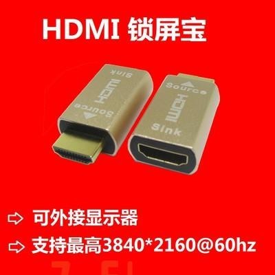HDMI鎖屏寶 EDID顯示寶 信號固定 KVM 虛擬顯示器 顯卡欺騙器 XGKJ