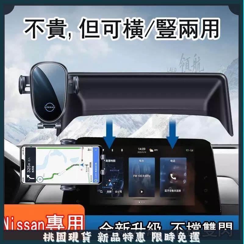 🔥桃園出貨🔥專用於Nissan 22款14代Sylphy/Teana 手機車用支架 車內中控 螢幕導航支架 導航手機