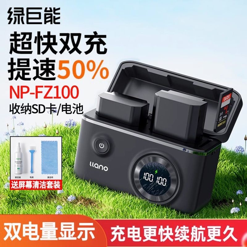 【免運】相機電池 綠巨能NP-FZ100相機電池快充充電器收納盒充電盒適用索尼a7m4a7m3