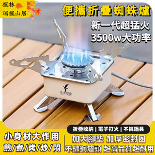 露營瓦斯爐 迷你便捷卡式爐 瓦斯爐 戶外露營爐 高山爐 蜘蛛爐 露營炊具 露營爐 猛火爐 露營炊具 防風七星爐
