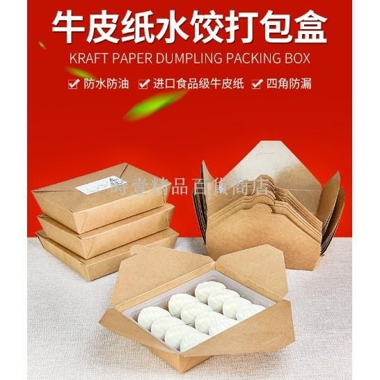 時壹_#一次性餃子盒 一次性餃子盒牛皮紙水餃盒商用分格外賣速食盒環保包裝打包盒