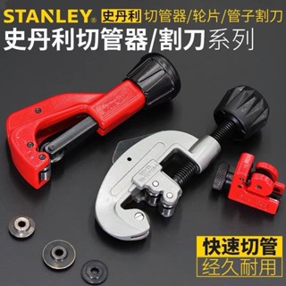史丹利管子割刀切管器手動不銹鋼割管器重型銅管鍍鋅鋼管空調管辰辰嚴選店