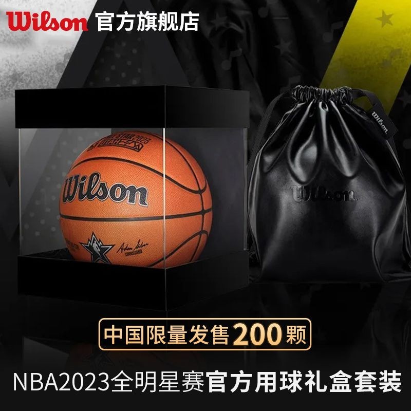 【精品熱銷】Wilson威爾勝2024新款NBA全明星係列籃球比賽用球限量收藏款禮盒