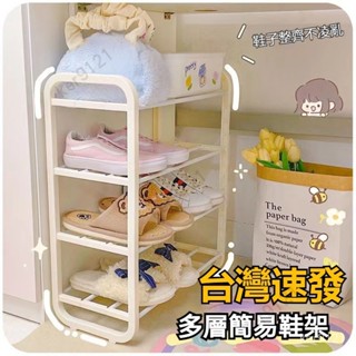 臺灣出貨 鞋架門口進門鞋架子多層傢用鞋子收納櫃簡易鞋架學生宿捨小型ins簡易多層鞋架 鞋架收納省空間 鞋子收納架 多層鞋