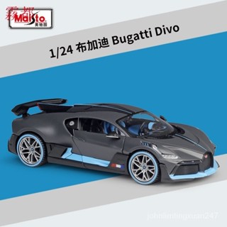 🔥免運🔥美馳圖1:24 佈加迪 Bugatti Divo 跑車仿真閤金汽車模型玩具禮品
