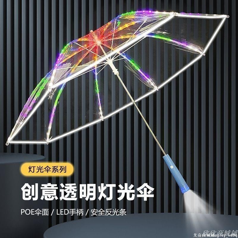 [臺灣出貨+🔥免運]2023新款公主雨傘創意個性時尚雨傘LED發光透明雨傘男女生晴雨傘