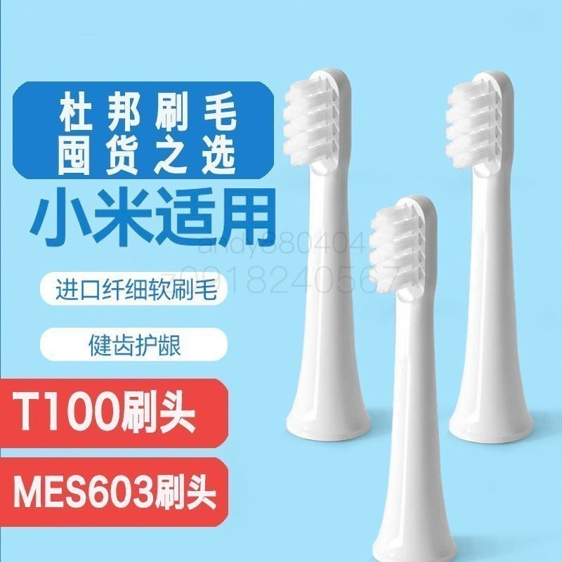 💖頂級質感 居傢好物小米(MI)米傢電動牙刷頭T100細軟刷毛MES603聲波電動牙刷牙刷頭