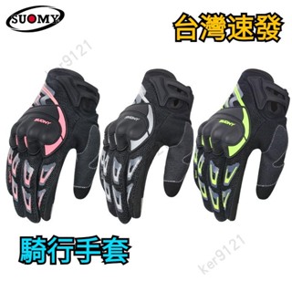 臺灣出貨 機車手套 防摔手套 觸控手套 防滑手套 硬殼手套 戰術手套 防風防曬 透氣保暖 騎乘保護安全神器 重機騎士手套