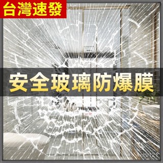 臺灣出貨 安全膜靜電玻璃貼 磨砂膜 窗貼 防爆膜浴室淋浴門 反光擋太陽窗戶貼 隔熱膜 隔熱貼 玻璃貼膜 防爆膜玻璃貼膜