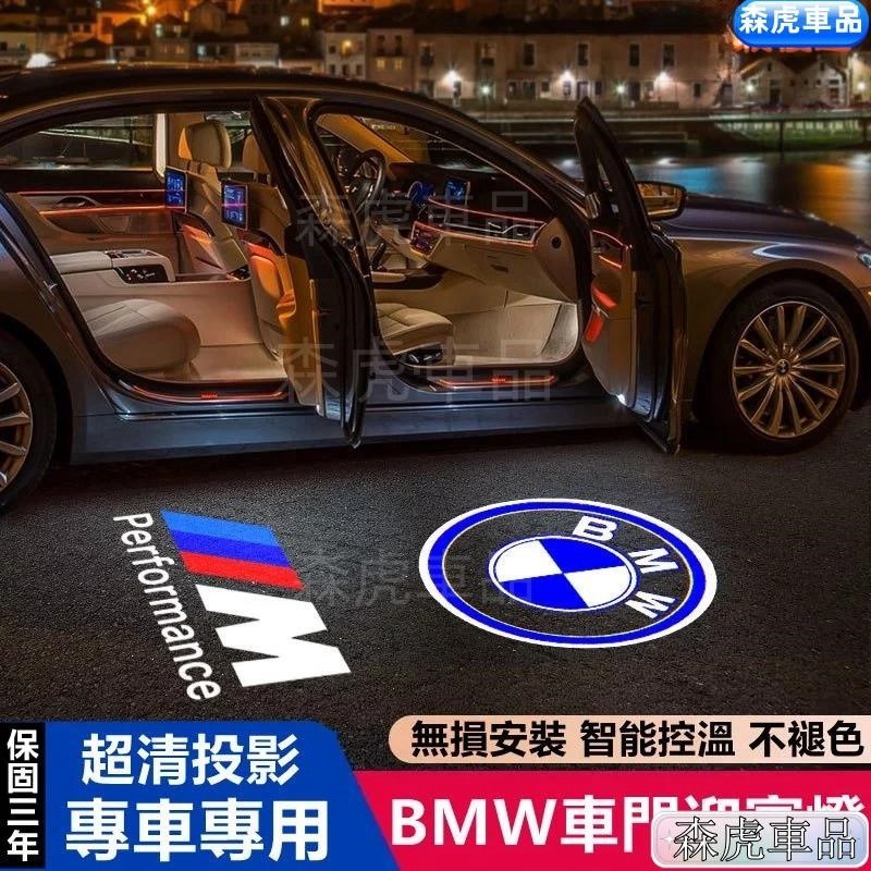 免運🔰適用BMW迎賓燈 寶馬迎賓燈 車用迎賓燈 照地燈 汽車迎賓燈 5系 3系 7系 X1 X3 X5~極渡18