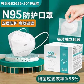 【🔥親測推薦🔥】📢<熱銷>正版n95口罩獨立包裝防護口罩一次性五層加厚防雙熔噴3d立體