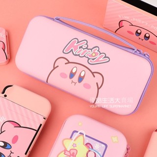免運 switch oled收納包 ns殻 遊戲卡帶盒 Switch保護套 ns掌機殻 硬殼包 星之卡比收納包 保護套