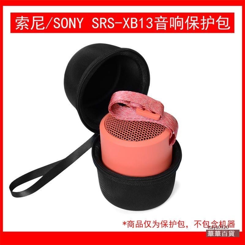『華華百貨』適用于Sony 索尼 SRS-XB13音響保護包音箱包透音登山便攜提手包