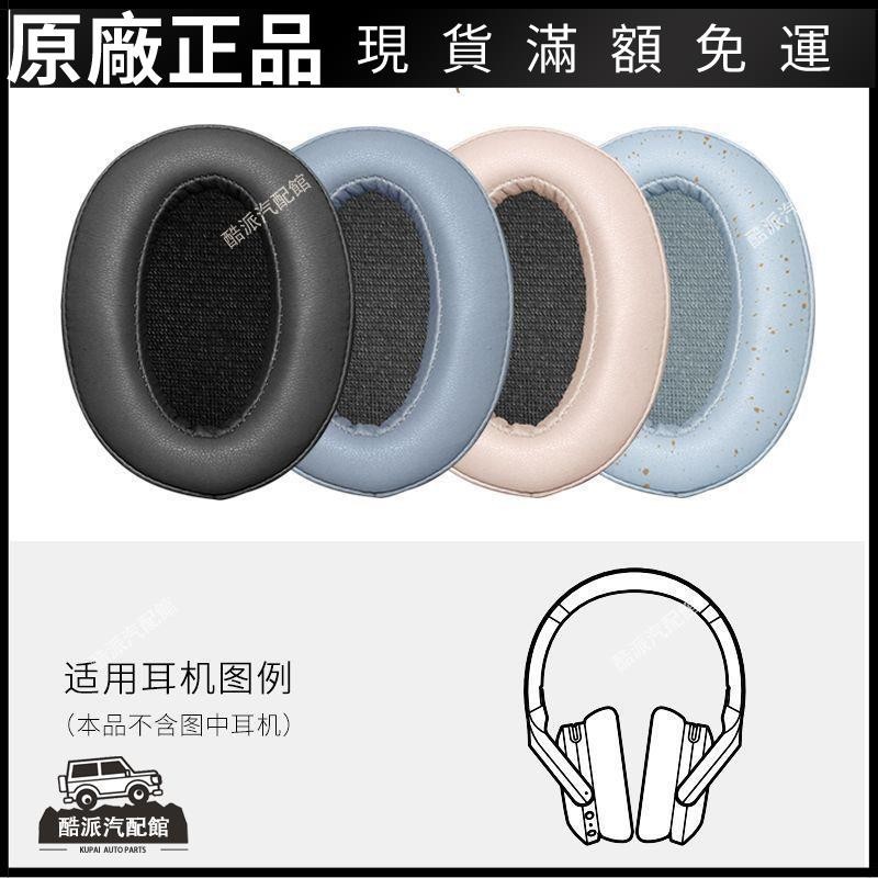 🔥台湾免運🔥適用索尼WH-H910N耳罩WH-XB910N頭戴式耳機套H910N皮套XB910N配件耳塞 耳帽 保護