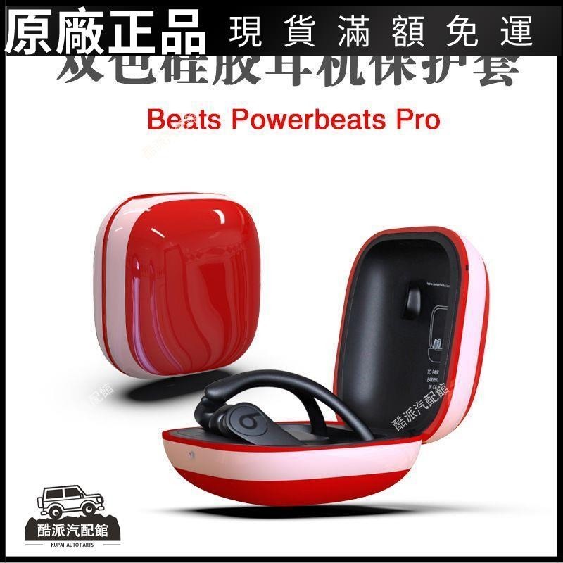 🔥台湾免運🔥適用于魔音無線藍牙Beats PowerBeats Pro耳機套硅膠保護套case耳塞 耳帽 保護殼 耳