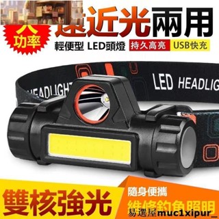 熱銷~輕便型 LED頭燈 工作頭燈 廣角 聚焦 露營燈 照明燈 登山 強光頭燈 USB充電 800mah