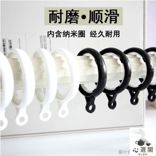 【簾桿掛鉤窗簾桿夾】【熱賣款】窗簾環掛環 配件輔料塑膠掛鉤環 窗簾扣羅馬桿圈環加厚靜音圓吊環♥心選閣♥精選♥