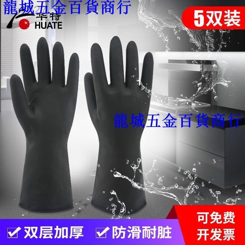 熱銷🔥PVC手套▣2/5雙裝華特3502黑色工業膠手套洗碗防水防油雙層乳膠防護用品