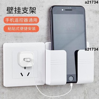 🔥熱賣🔥✔壁掛收納盒✔ 免打孔掛壁手機支架充電架多功能掛壁 置物架 貼上式支架懶人床頭架