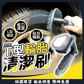 🔥台灣熱賣🔥輪胎清潔刷 輪框刷 輪胎清潔刷 鋁圈刷 輪圈刷 輪框清潔刷 洗車刷 刷子 輪框 輪胎 輪胎刷