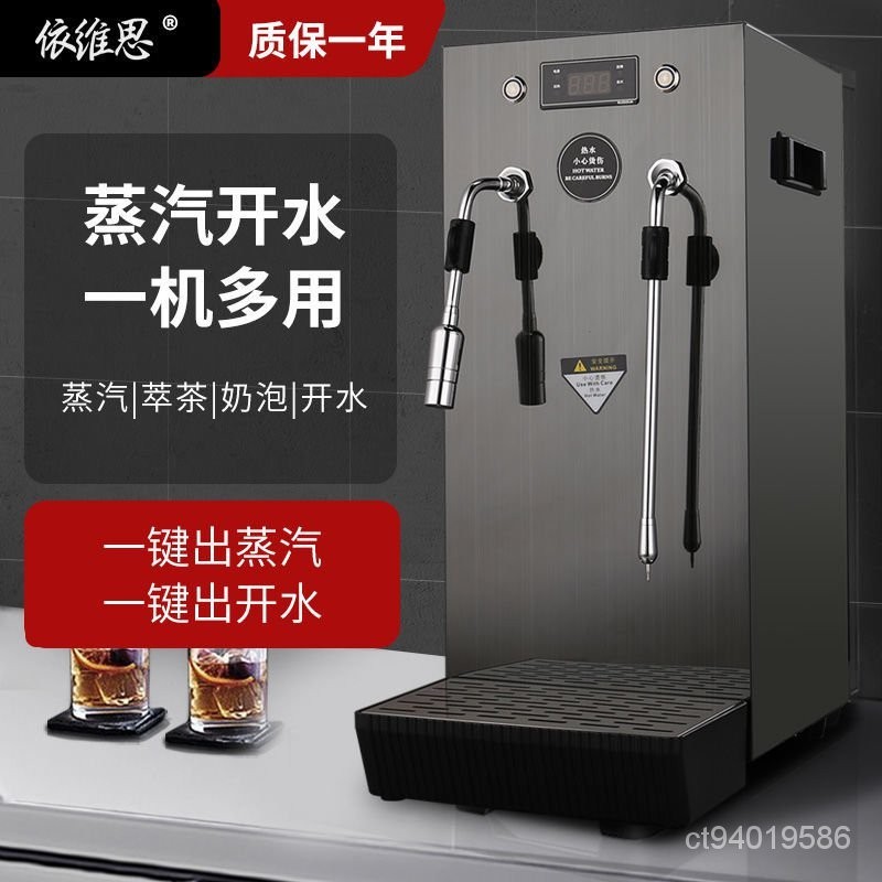 依維思蒸汽開水機商用奶茶店奶泡機全自動奶茶加熱蒸汽萃茶開水器
