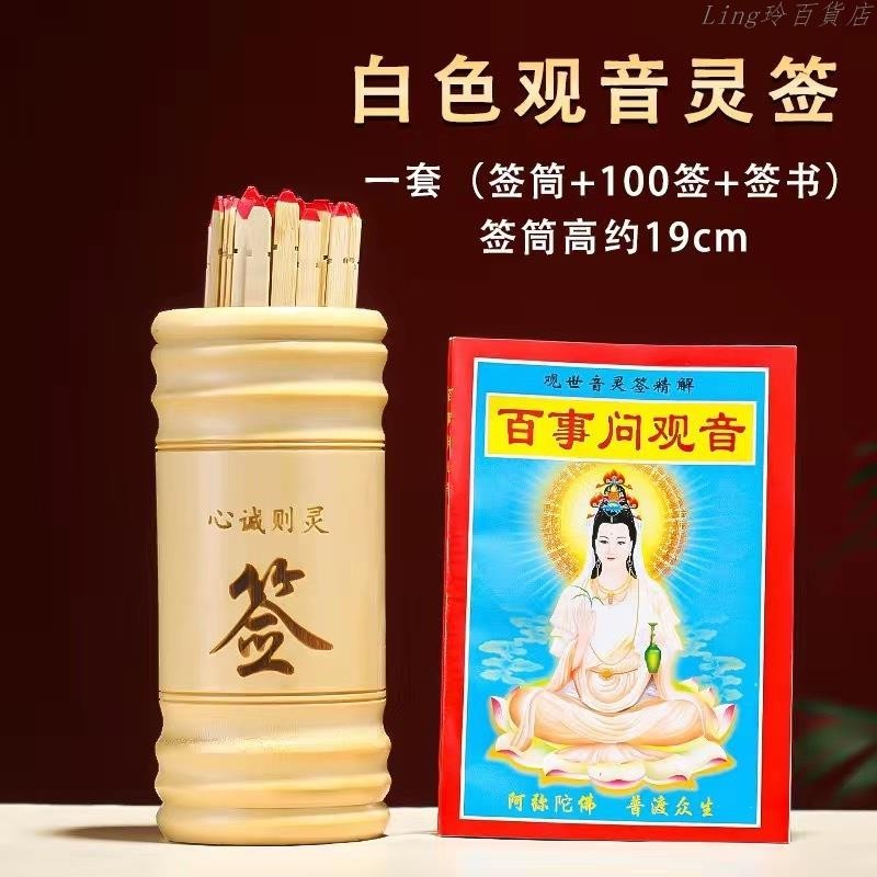 【Ling玲特惠 台灣現貨】求籤筒 100簽觀音靈簽 禮佛 搖簽桶 竹籤筒 轉運籤筒 搖籤筒抽籤筒求財簽算命簽轉運籤筒