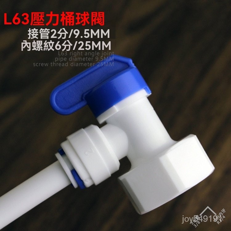 【樂來泉凈水器】配件 11G壓力桶球閥POM塑料L型球閥6分內牙轉2分3分管儲水桶開關