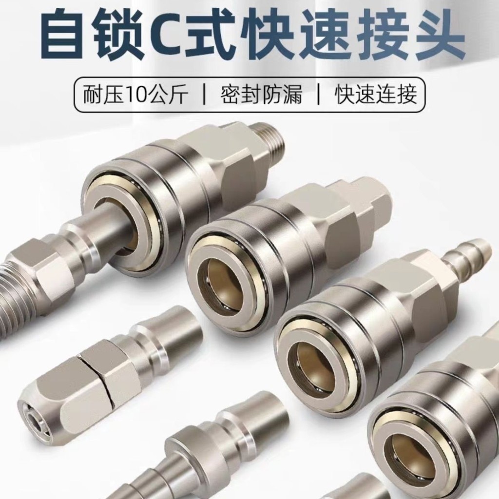 氣動C式快速接頭 氣管接頭 C式自鎖快速接頭公母快插 空壓機氣泵軟管氧PU氣管工具木氣動槍