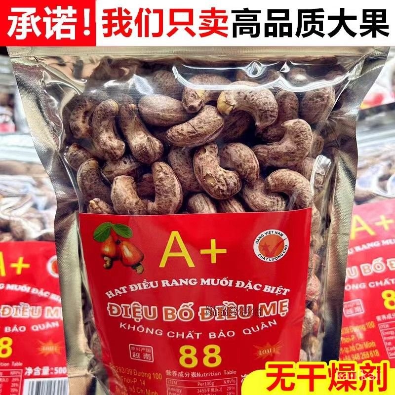 F9QZ 新貨越南腰果500g袋裝 鹽焗味 紫皮堅果新鮮帶皮果仁
