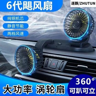 🔥精品優選🔥 車載雙頭360°旋轉風扇12V/24V貨車製冷強力大風單頭USB小汽車風扇