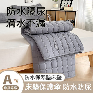 💗臺灣出貨💗 A類抗菌防水床墊 防水保潔墊 平單式保潔墊 防水防尿保潔墊 雙人保潔墊 防蟎保潔墊 床墊雙人 TPU枕套