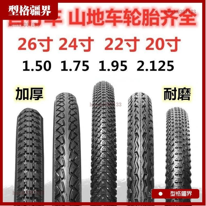 限時特賣 ZVTP 加厚腳踏車輪胎26/24/22/20寸x1.50/1.75/1.95/2.125山地