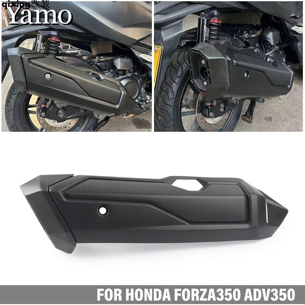 【新品】HONDA 適用於本田 FORZA350 ADV350 排氣保護罩 NSS 350 NSS350 排氣管保護殼防