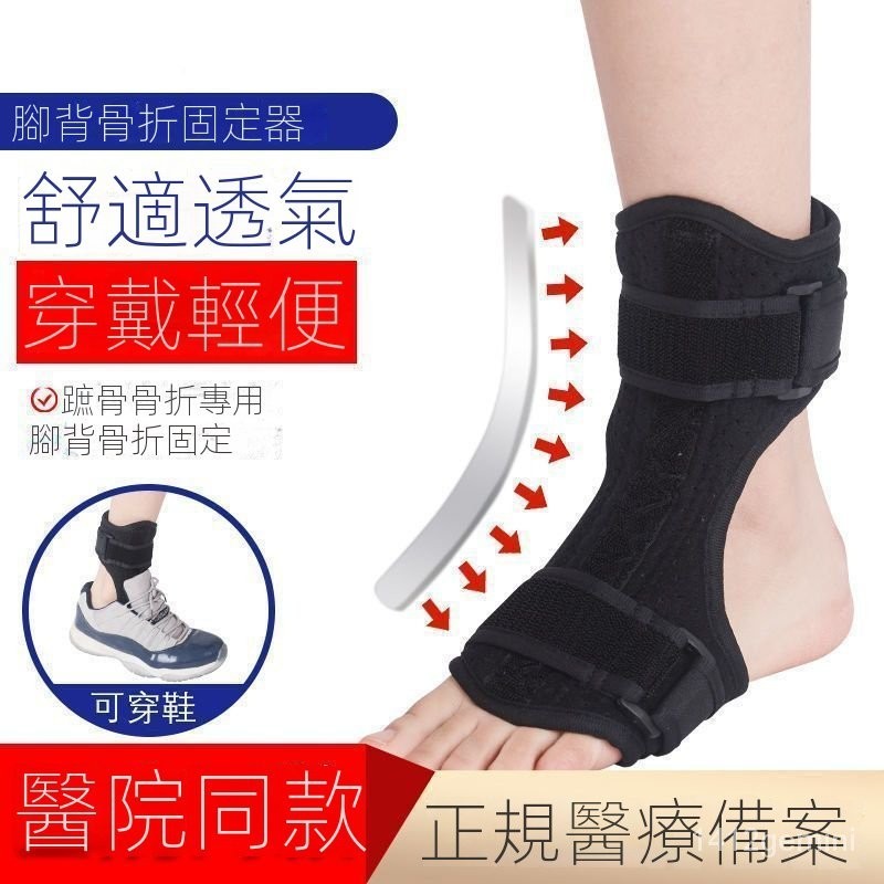 腳背骨折固定器跖骨趾骨術後保護帶足下垂康複鞋矯正護具