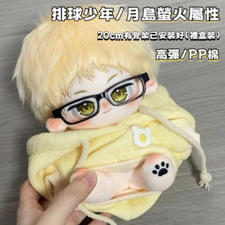 影山豆豆娃娃 排球少年 月島螢 棉花娃娃 影山飛雄  動漫週邊 玩偶 日嚮翔陽 哭哭陽 棉花娃娃 毛絨娃娃 禮物 公仔