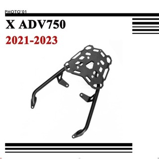 適用 X ADV 750 X ADV750 XADV750 XADV 750 後貨架 尾箱支架 行李架 尾架 後尾架♥