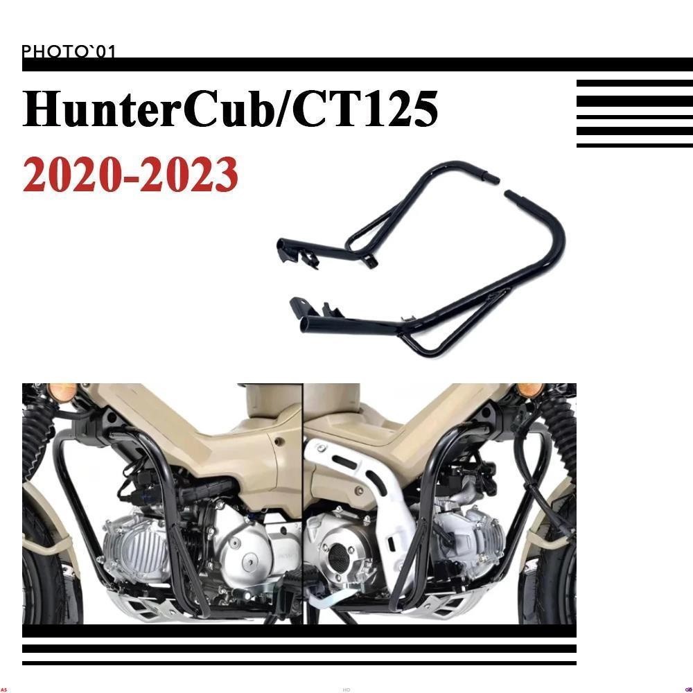 有附發票#適用Honda Hunter Cub 125 CT125 保桿 保險槓 發動機 防撞桿 防摔杠 防摔槓 202