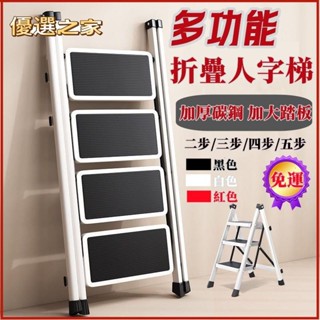 🔵臺灣優選之家🔵免運 加厚碳鋼 人字梯 折疊梯 梯子 摺疊梯 工作梯 工具梯 梯子家用 家用梯 家用折疊梯 伸縮梯