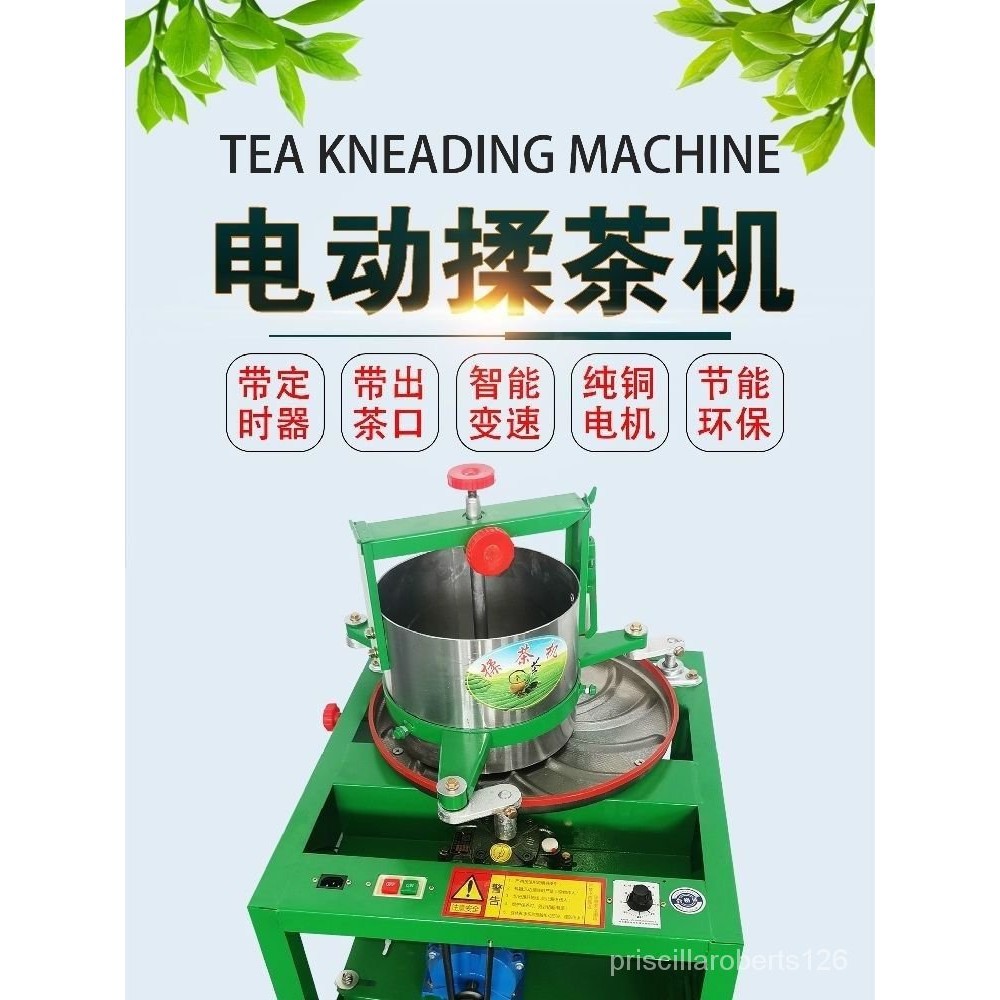 【現時秒殺】揉茶機  製茶機  揉茶機傢用220v全自動小型紅茶綠茶不銹製查機