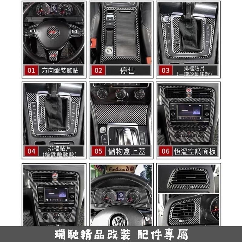 🔥臺灣熱賣🔥Golf7 Golf7.5 卡夢 碳纖維 內裝貼片 內飾貼片 28件組(Tsi GTI7 GTI7.5