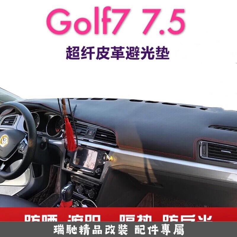 🔥臺灣熱賣🔥Golf7 Golf7.5 皮革材質/麂皮材質 避光墊 遮光墊（GTI7 GTI7.5 7R 7.5R