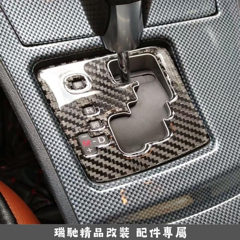 🔥臺灣熱賣🔥二代Mazda3 碳纖維內飾 卡夢 排檔座面板 貼片 （馬自達3 馬3 Mazda3 二代 微笑款 1.