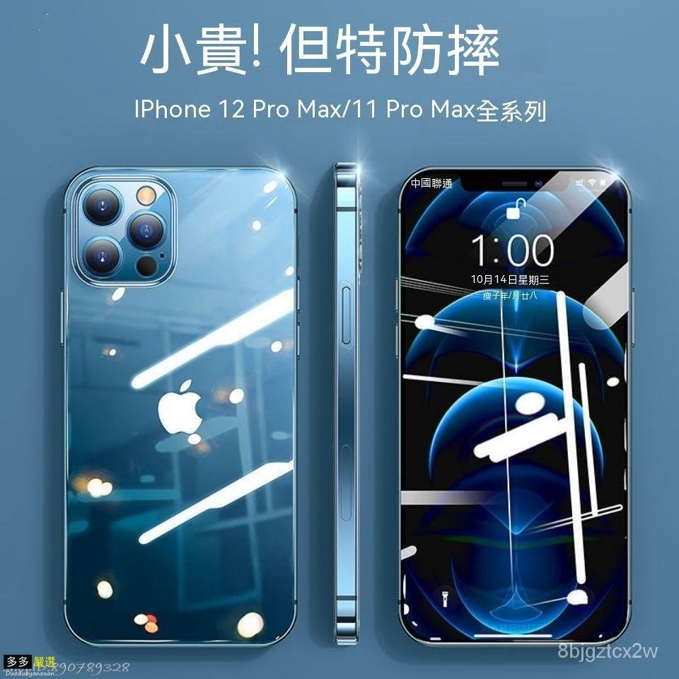 蘋果 iPhone 12 11 X XR 手機殼 防摔 12 11 pro max 超薄x XR 12mini玻璃透明殼